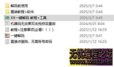 XX一键解码 教程+工具  2142 无忧技术吧www.92wuyou.cn