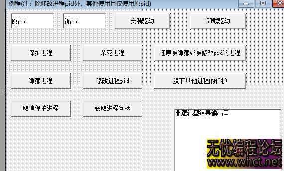 驱动读写模块，隐藏进程、进程保护、修改进程ID等功能附带易语言和C++调用源码  5275 无忧技术吧www.92wuyou.cn