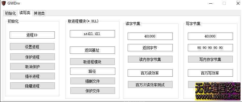 GW驱动读写  1297 无忧技术吧www.92wuyou.cn