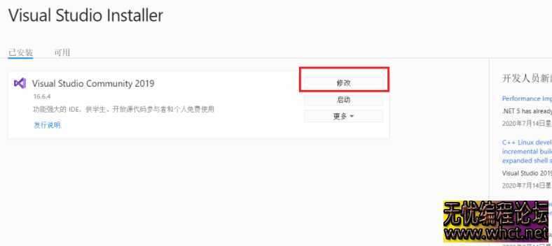 重装系统后VS2019除出现许可证过期问题-无法下载许可证问题解决方法  7905 无忧技术吧www.92wuyou.cn