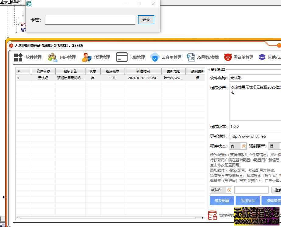 无忧吧网络验证授权 旗舰版 成品+源码  7322 无忧技术吧www.92wuyou.cn