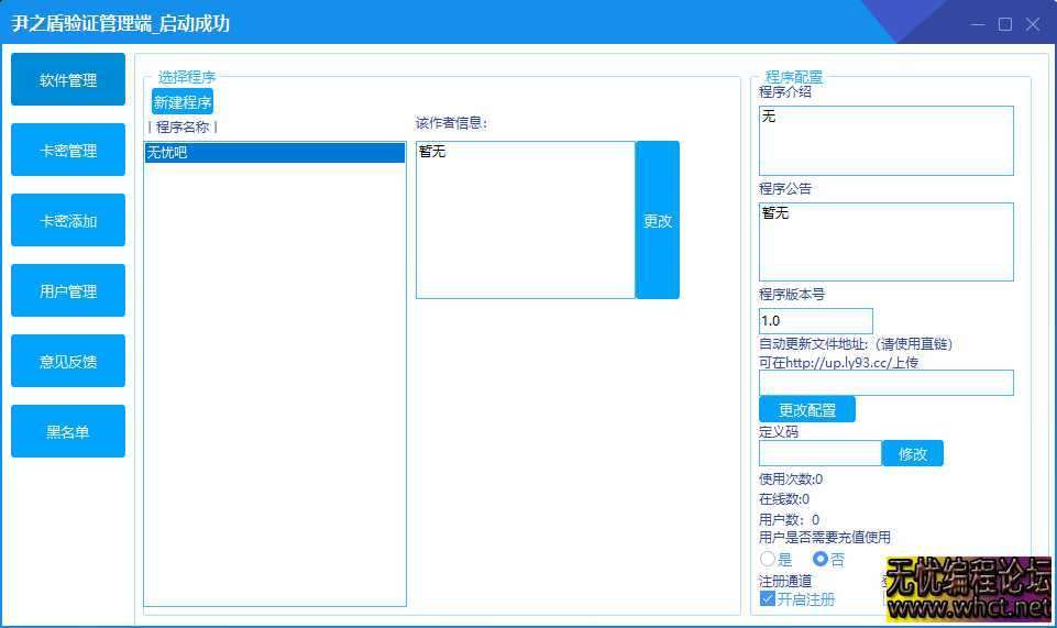 音之盾全套网络验证开源,带服务端客户端作者端带授权所有全套源码开源  5173 无忧技术吧www.92wuyou.cn