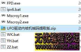 UFO驱动内核机械码提取版  5929 无忧技术吧www.92wuyou.cn