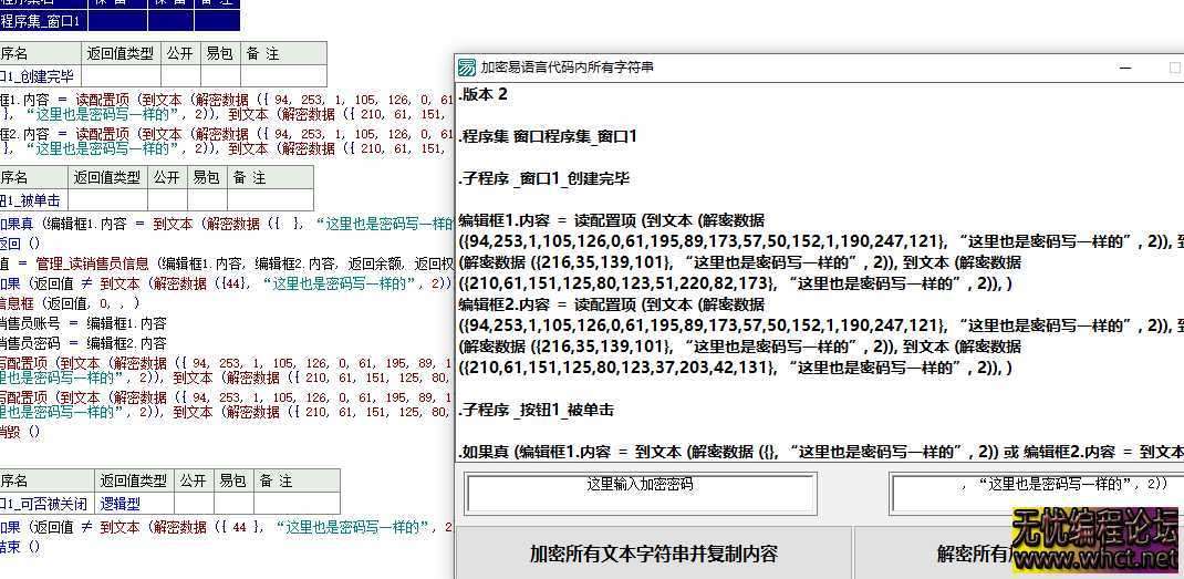 一键加解密易语言代码内所有字符串工具源码，实现防破解新方法  4428 无忧技术吧www.92wuyou.cn