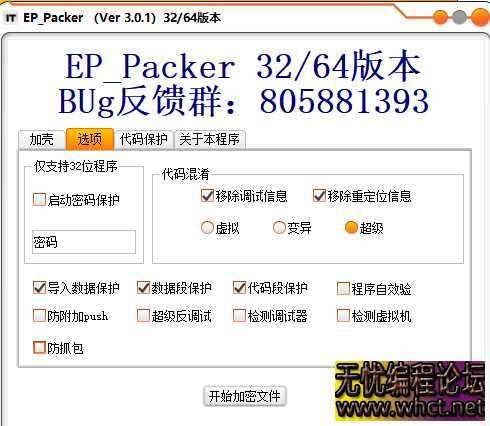 EP_Packer3.0程序加密保护壳 支持X32/X64程序  4748 无忧技术吧www.92wuyou.cn