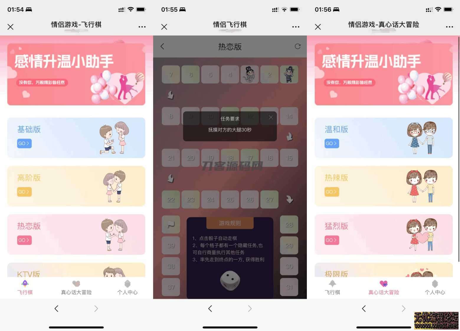 全新UI情侣专属飞行棋与真心话大冒险H5游戏源码 附教程  2208 无忧技术吧www.92wuyou.cn