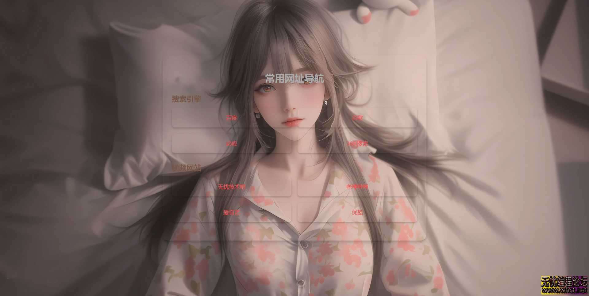 超级好看的HTML单页自适应网址导航源码可以自行更换背景图  7023 无忧技术吧www.92wuyou.cn