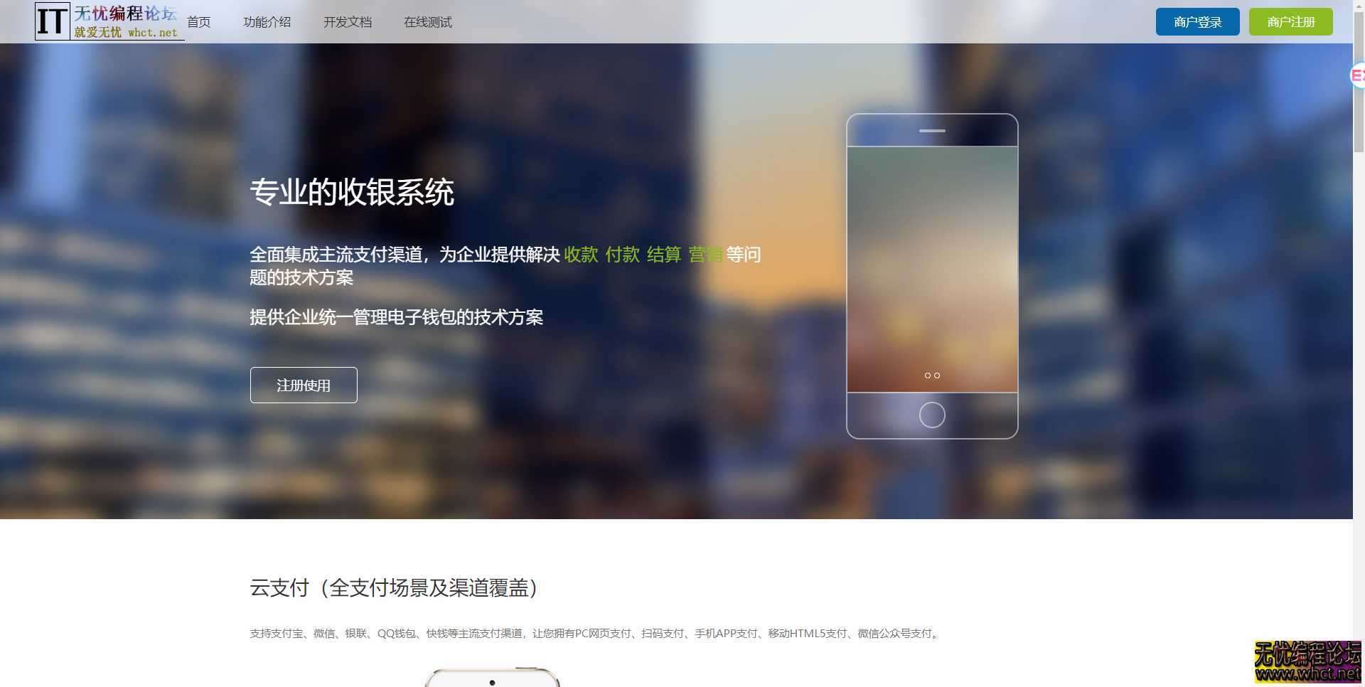 新版本易支付源码 精美设计的支付收银台模板 门店收银管理系统 云支付收银台  4809 无忧技术吧www.92wuyou.cn