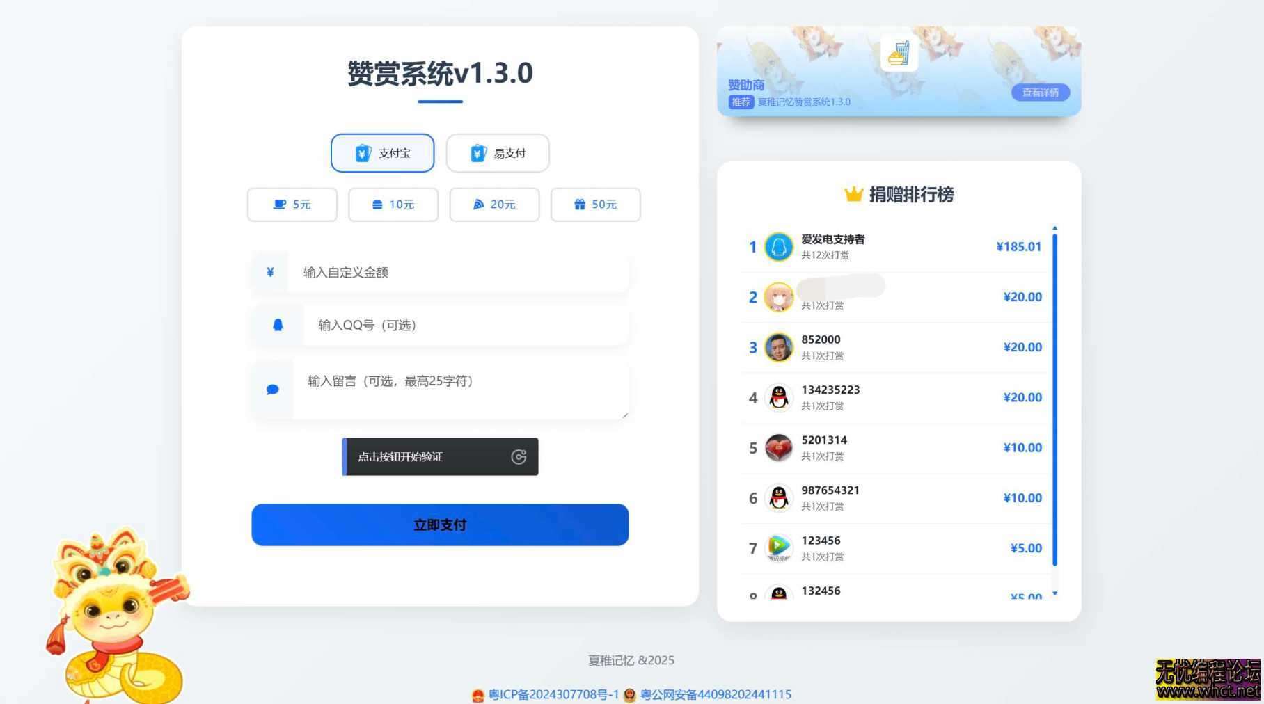 最新美化版本UI赞赏打赏系统源码v1.3.0 美化版  2053 无忧技术吧www.92wuyou.cn
