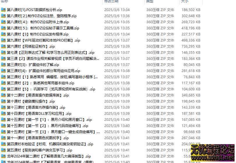 2025年易语言全新原创录制0基础到大牛易语言视频课程主要教学内容大纲全套无加密视频教程  4266 无忧技术吧www.92wuyou.cn