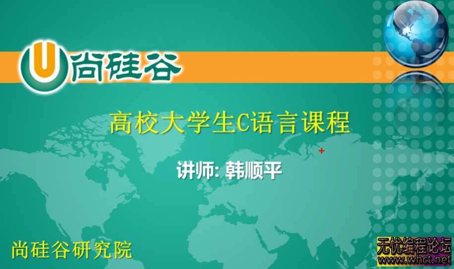 韩顺平再战江湖 全新C语言核心攻坚实战课程全套无加密  3727 无忧技术吧www.92wuyou.cn