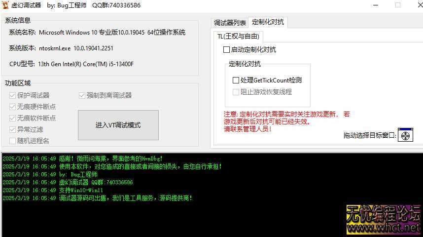 大师的虚幻VT调试器4.2源码+成品 闲鱼买的 发懂得人用吧  9041 无忧技术吧www.92wuyou.cn