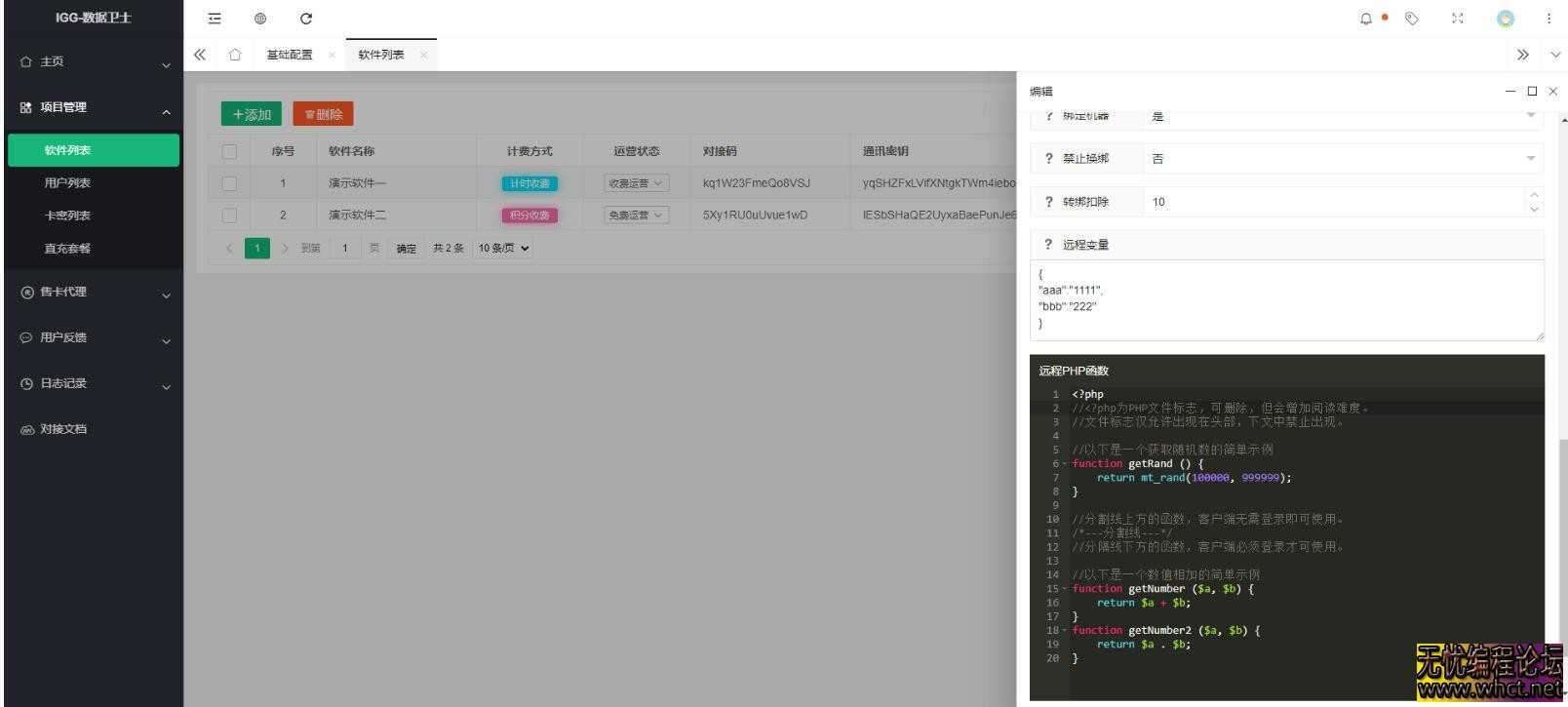 IQQ网络验证全新开源免费分享，适合做程序使用  8521 无忧技术吧www.92wuyou.cn