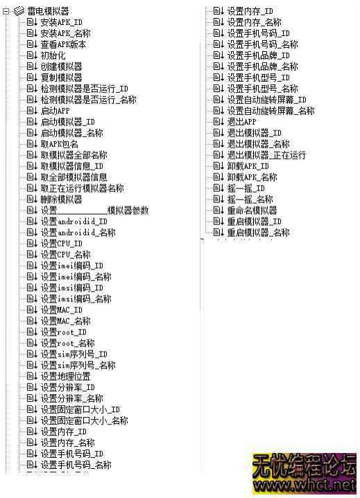 雷电模拟器 控制台操作命令封装源码  101 无忧技术吧www.92wuyou.cn