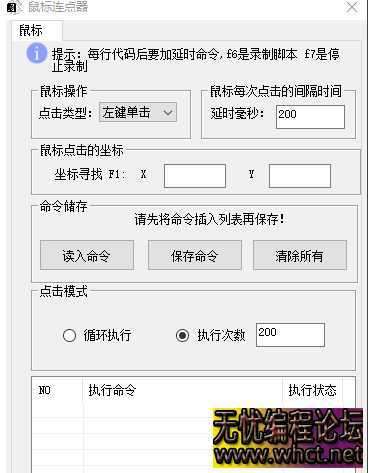 黑月便携鼠标录制连点器2025最新源码分享  9215 无忧技术吧www.92wuyou.cn
