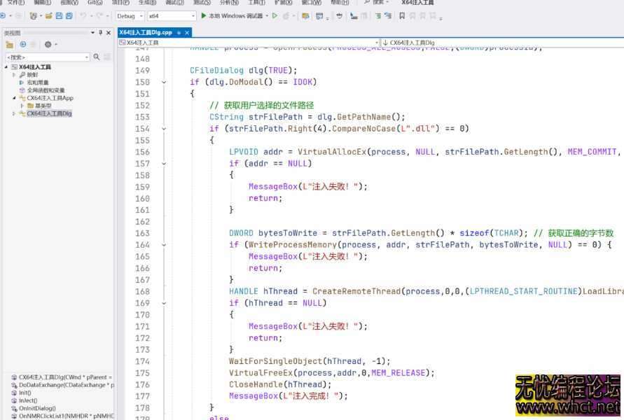 C++开源一个x64注入工具C++源码-可注入选择的进程  3532 无忧技术吧www.92wuyou.cn