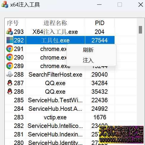 C++开源一个x64注入工具C++源码-可注入选择的进程  6117 无忧技术吧www.92wuyou.cn