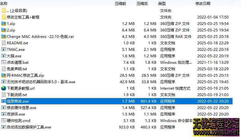 2025325无忧技术吧动态机器码助手5.0-临时机器码解除工具（修改机器码主板MAC清理）  4050 无忧技术吧www.92wuyou.cn