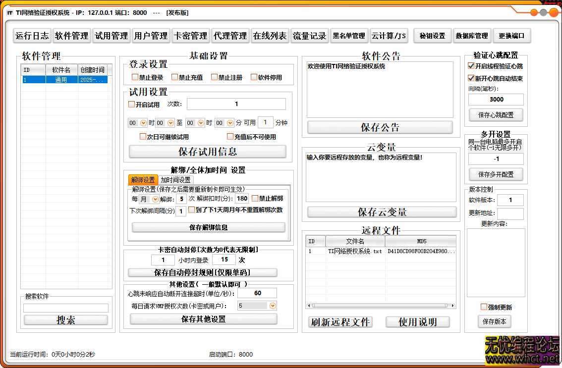 TI网络验证授权系统-支持x32/64 超强防破解 支持X32,X64任意exe一键加密  5752 无忧技术吧www.92wuyou.cn