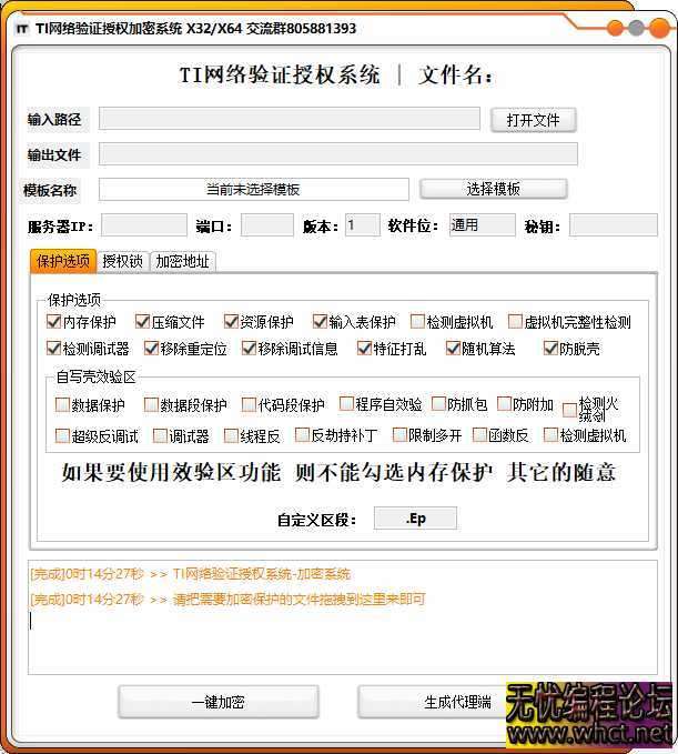 TI网络验证授权系统-支持x32/64 超强防破解 支持X32,X64任意exe一键加密  9042 无忧技术吧www.92wuyou.cn