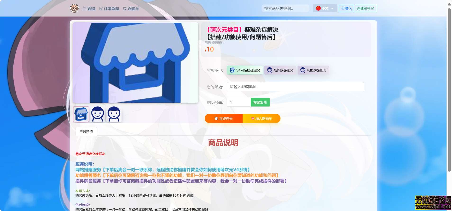 萌次元在线商城发卡网源码  3849 无忧技术吧www.92wuyou.cn