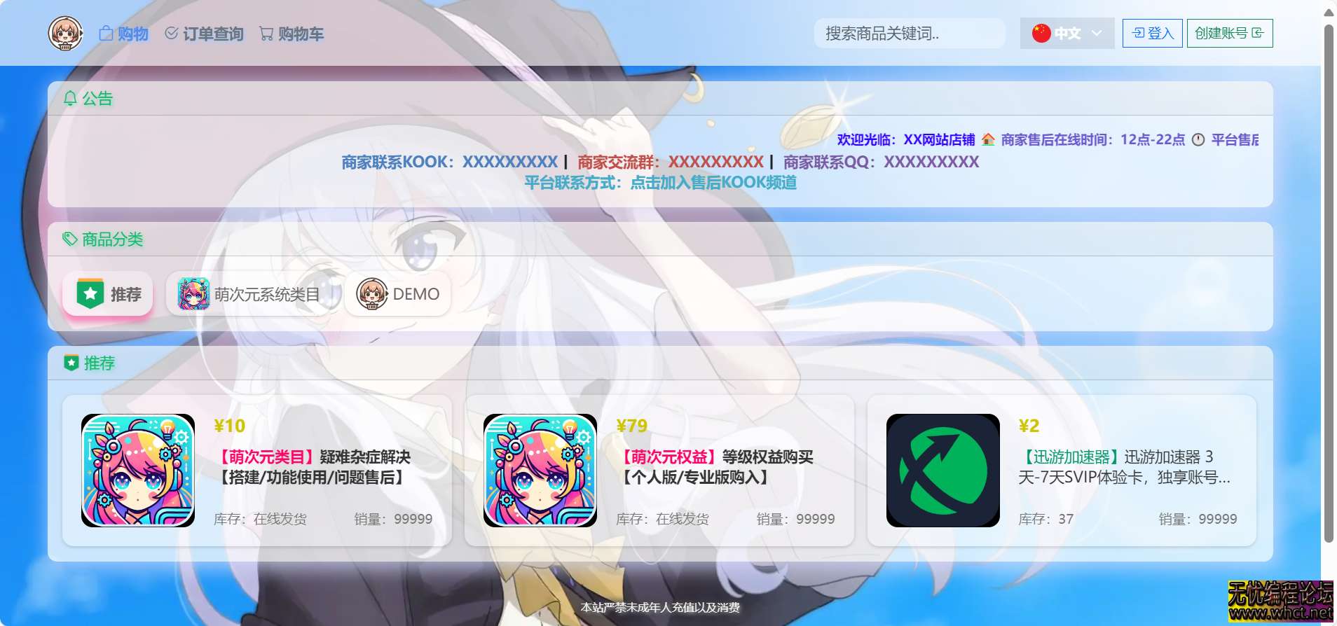 萌次元在线商城发卡网源码  2444 无忧技术吧www.92wuyou.cn