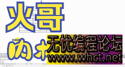 内核5期+6期|火哥  1064 无忧技术吧www.92wuyou.cn
