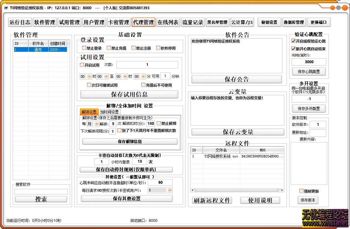 TI网络验证授权系统-支持x32/64 超强防破解 支持X32,X64任意exe一键加密-个人版  7425 无忧技术吧www.92wuyou.cn