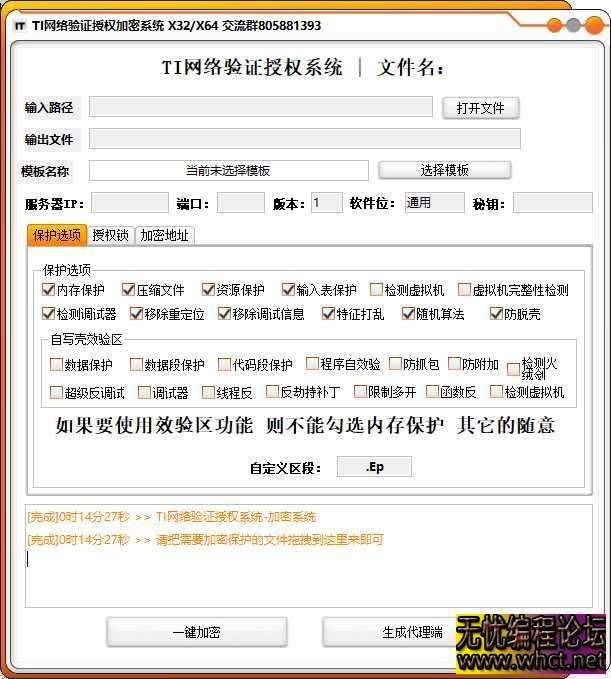 TI网络验证授权系统-支持x32/64 超强防破解 支持X32,X64任意exe一键加密-个人版  4543 无忧技术吧www.92wuyou.cn