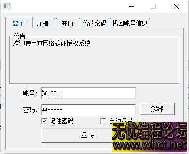 TI网络验证授权系统修复增强个人版2025.3.27=21:01  8777 无忧技术吧www.92wuyou.cn