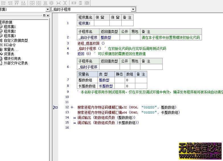 易语言实现进程内存搜索源码分享 特征码搜索 支持32位和64位进程  9232 无忧技术吧www.92wuyou.cn