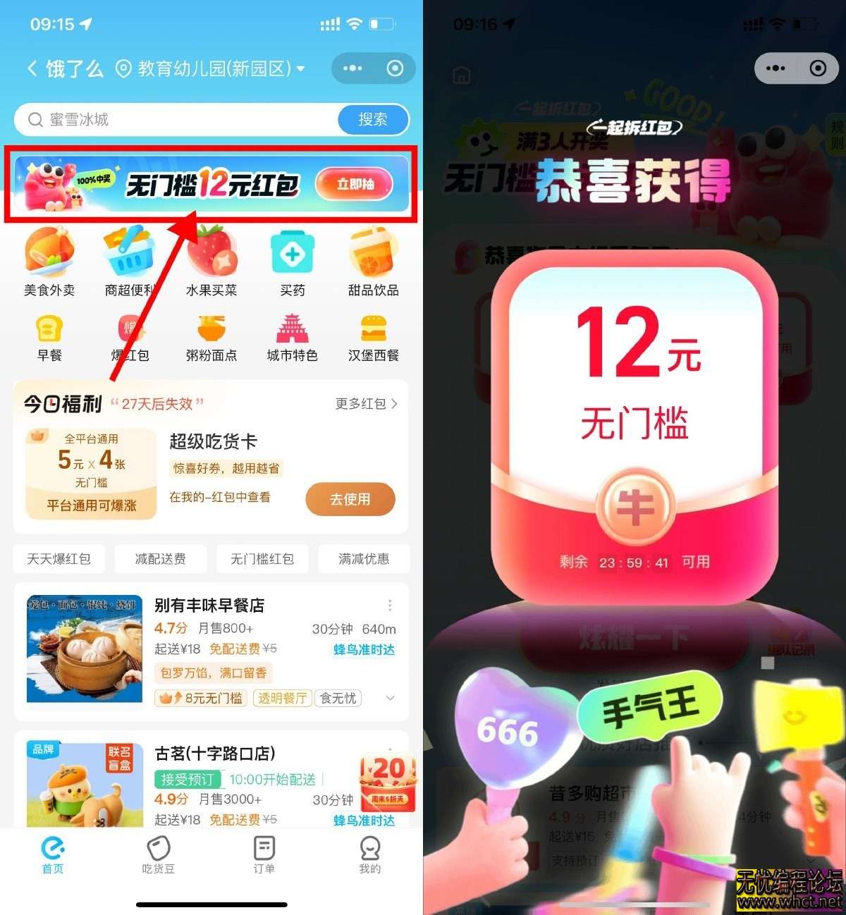 饿了么5人组队必得12亓红包  6542 无忧技术吧www.92wuyou.cn