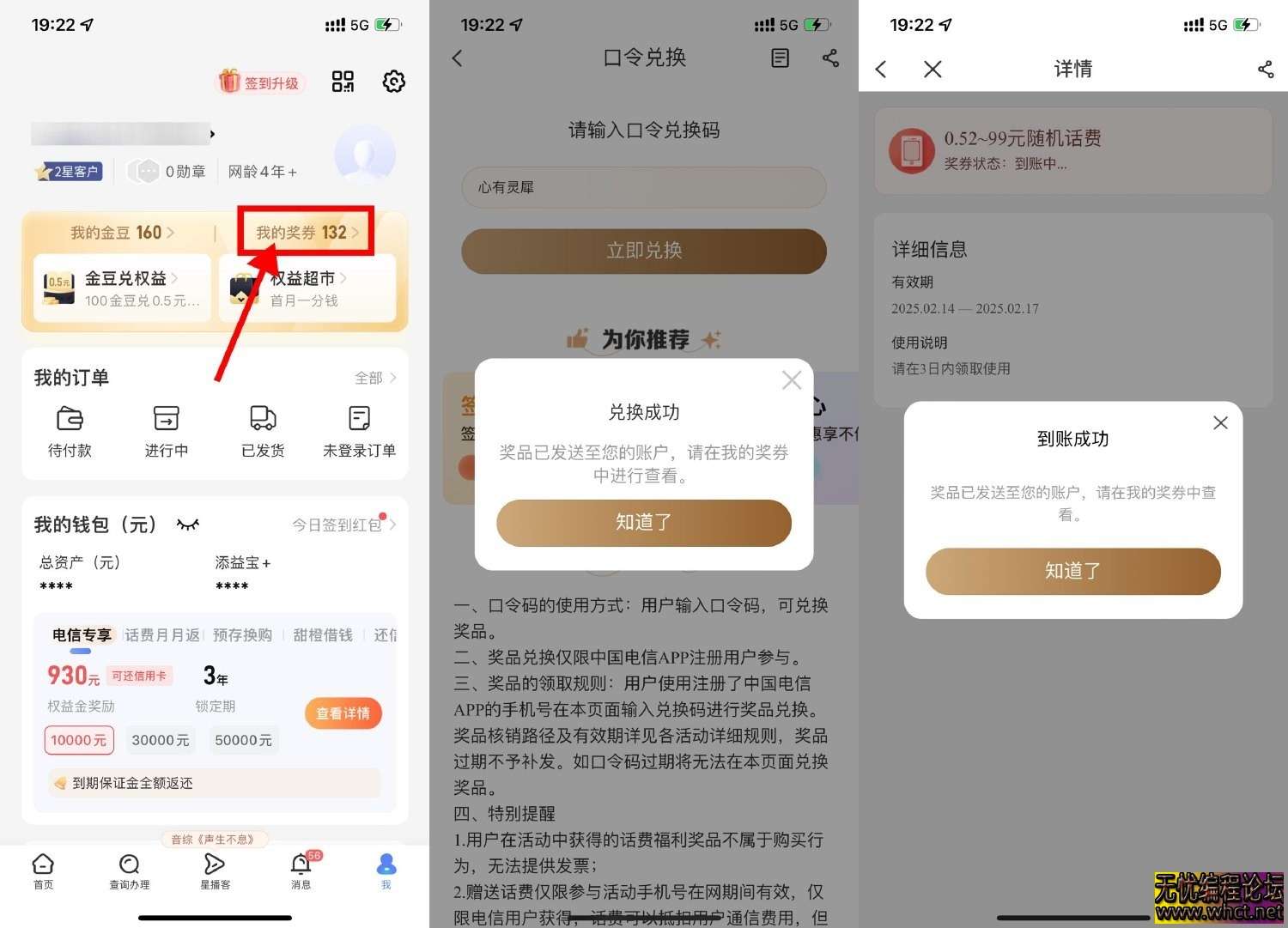 电信口令兑换0.1~999亓话费  450 无忧技术吧www.92wuyou.cn