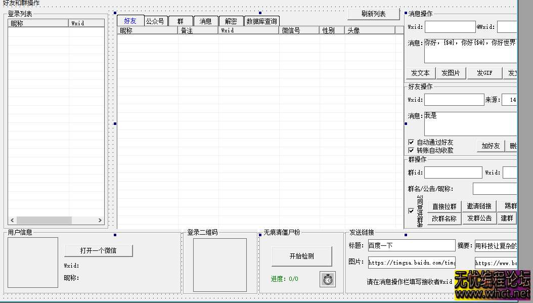 价值好几百的wxhook 3.9.12.15分享给大家 仅供技术参考  5520 无忧技术吧www.92wuyou.cn