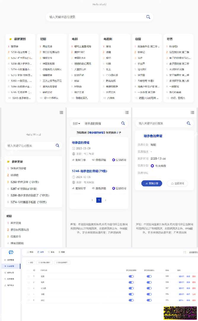 全新短剧影视云盘资源搜索引擎系统源码 亲测可用  698 无忧技术吧www.92wuyou.cn
