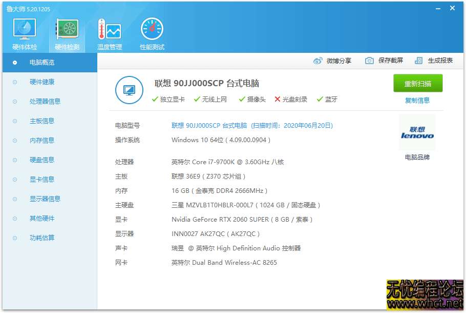 鲁大师v6.1025.4210.325单文件版  8323 无忧技术吧www.92wuyou.cn
