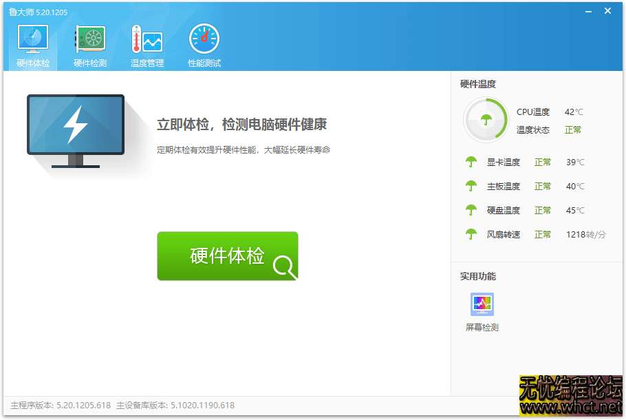 鲁大师v6.1025.4210.325单文件版  3028 无忧技术吧www.92wuyou.cn