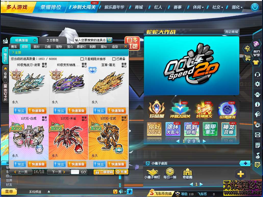 QQ卡丁车联机版  1816 无忧技术吧www.92wuyou.cn