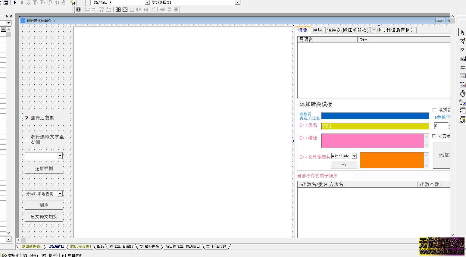 易语言源码转C++源码工具打包易语言源码全套无解密修复版分享  2039 无忧技术吧www.92wuyou.cn