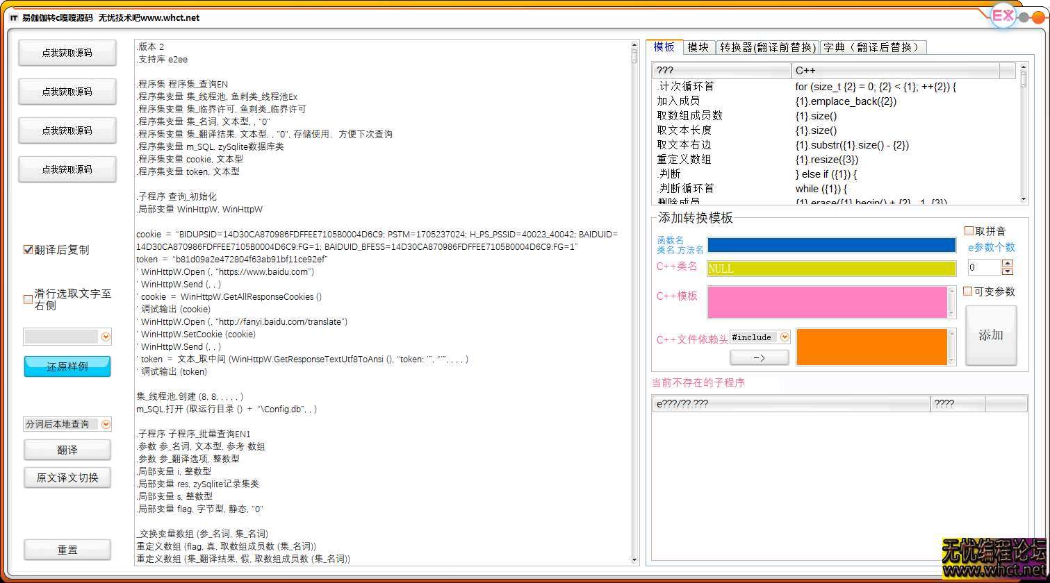 易语言源码转C++源码工具打包易语言源码全套无解密修复版分享  7095 无忧技术吧www.92wuyou.cn