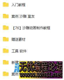 抖音沙雕动画全套视频+软件链接+教材等  9835 无忧技术吧www.92wuyou.cn