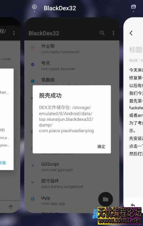 【Android逆向安全】①手把手教你脱壳修复御安全加固  1766 无忧技术吧www.92wuyou.cn