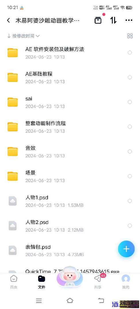 【视频剪辑】分享一套沙雕动画教学视频课程  772 无忧技术吧www.92wuyou.cn