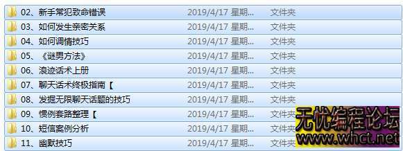7天泡妞攻略教程|实战追女神技巧7天和女神PP教材  1876 无忧技术吧www.92wuyou.cn