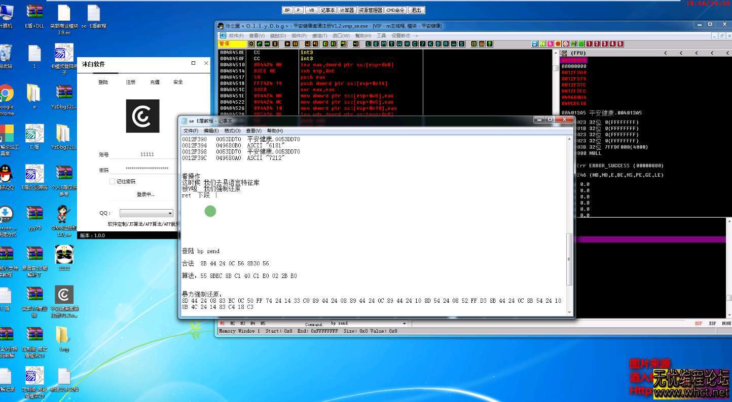 SE壳子的E盾验证全V 实战教学视频/破解收费辅助  6693 无忧技术吧www.92wuyou.cn