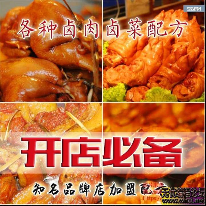 自选凉拌菜技术配方！开店技术！值得收藏  6165 无忧技术吧www.92wuyou.cn