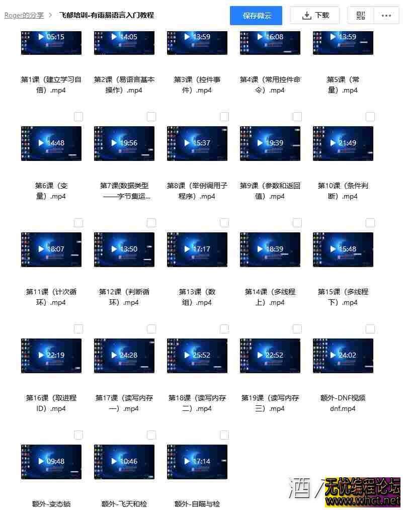 有雨易语言入门教程 飞郁培训录制  3361 无忧技术吧www.92wuyou.cn