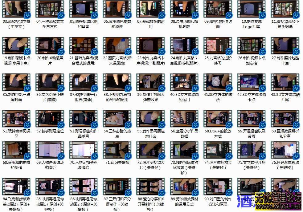 手机剪映实战教程（102节）精华版  595 无忧技术吧www.92wuyou.cn