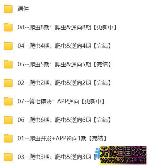 《路飞爬虫开发+APP逆向超级大神班》1~8期 视频课程  1379 无忧技术吧www.92wuyou.cn