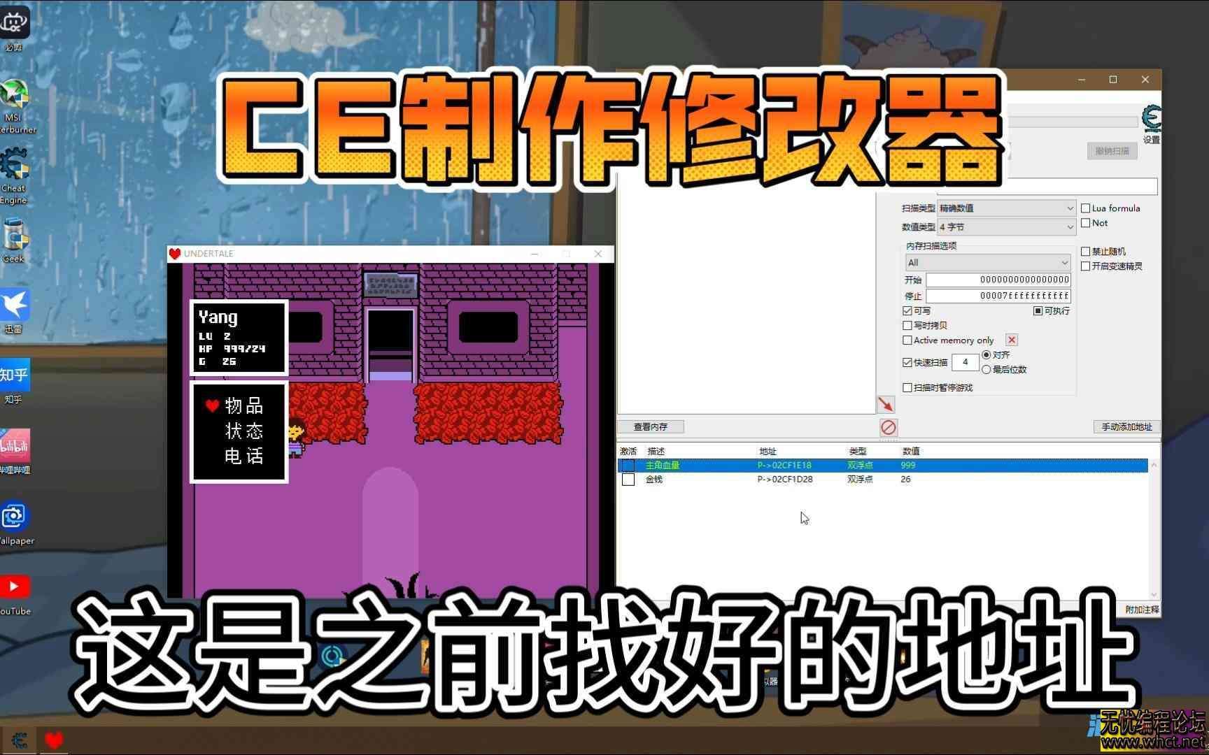 使用CE制作一个简单的EXE修改器 教程视频  9952 无忧技术吧www.92wuyou.cn